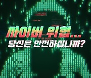 [단독] 선관위, 바이러스 검사하려다 직원 3천 명 정보 인터넷에 노출 [탈탈털털]