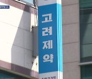 “고려제약 불법 리베이트 정황 의사 천여 명”…경찰 수사 확대 예고