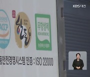 [단독] 말로만 ‘해썹’…상온 방치 돼지고기 학교 급식 납품