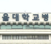 서울대병원 오늘부터 무기한 휴진…교수 과반 “진료 중단”