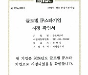 울트라브이, 특허청/한국발명진흥회 지원 '글로벌 IP스타기업' 선정