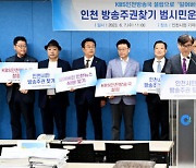 [지역기자의 시선] 300만 인천시민의 KBS, 제대로 하셨습니까?