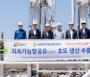 HD Hyundai Oilbank is first Korean exporter of SAF