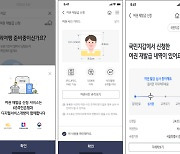 여권신청·예비군조회 등 공공서비스 11종 민간앱으로도 가능