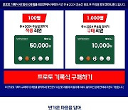 스포츠토토, 유로 2024 개최 기념 ‘유럽 축구의 왕좌를 가리자!’ 이벤트 전개