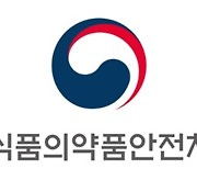 아시아 10개국 식품 공무원 불러모은 식약처...안전관리·교역 강화