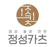 '정성카츠', 점포 양도양수 직거래 플랫폼 '내일사장' 입점