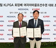 KLPGA, ‘메디힐 KLPGA 회장배 여자아마골프선수권대회’ 조인식 개최