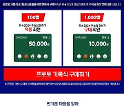 스포츠토토, 유로 2024 기념 ‘유럽 축구의 왕좌를 가리자!’ 이벤트 [토토투데이]