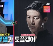 장항준 “션과 김무열 닮은 면 있어, 둘 다 재미없어” (동상이몽2)