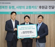 iM유페이 '행복한 동행, 사랑의 교통카드' 전달