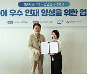 SAP 코리아, 연암공과대학교와 DX 분야 인재 양성 맞손