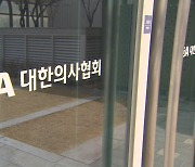 의협 "밥그릇 지키기 아냐…의료붕괴 막기 위한 몸부림"