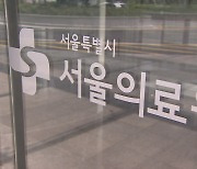 서울시, 집단휴진 대비 비상체계 가동…의료공백 최소화