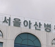 서울아산병원 교수들 "7월 4일부터 일주일 휴진"