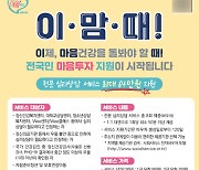 포항시 전국민 마음투자 지원사업 7월부터 본격 추진