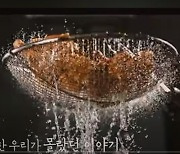 양념치킨 탄생의 비밀, 알고 계셨나요?