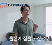 심현섭, ♥14살 연하 여자친구 최초공개 "울산에 집도 마련해" ('조선의 사랑꾼') [종합]