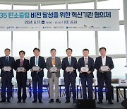 “2035 탄소중립 제주 실현” 협의체 출범