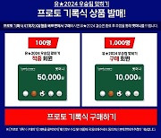 스포츠토토, 유로 2024 개최 기념 ‘유럽 축구의 왕좌를 가리자!’ 이벤트 전개