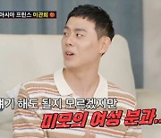 '조선의 사랑꾼' 이관희, 김국진 폭로 "미모女와 햄버거집 목격" [TV캡처]