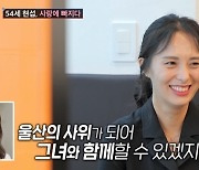 '공개 열애' 심현섭, 미모의 연인 공개 "제 부인이에요"(조선의사랑꾼) [TV캡처]