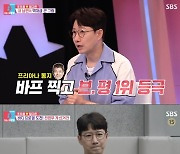 조우종, 전현무 잡으려 '바프' 도전 "나도 브랜드평판 1위 노려"('동상이몽2')