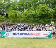 한국프로야구 은퇴선수협회, 청소년 100여 명 참가 '2024 KPBAA 야구캠프' 개최