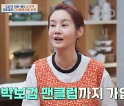 김가연, ♥임요환 놔두고? "박보검 팬클럽 가입..'구르미' 때 미쳐"[4인용식탁][별별TV]