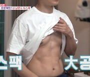 '바프 도전' 조우종, 복근 大공개.. 전현무 의식한 효과 있네 [동상이몽] [★밤TView]