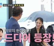 심현섭, ♥미모의 여자친구 최초 공개…울산서 예비 신혼집 마련? (조선의 사랑꾼) [종합]