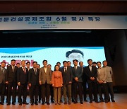 전문건설공제조합, 권성동 의원 초청 '소통리더십' 특강