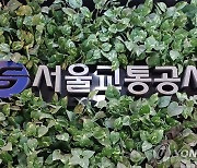 경찰, '납품비리' 서울교통공사 본사 압수수색