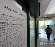 서울대병원교수 오늘부터 휴진