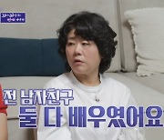 이정은 "전 남친들 다 배우…10년 사귀면 나쁜남자 되더라"('돌싱포맨')