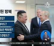 푸틴, 24년 만에 방북…北 ‘시진핑급’ 환대 예상