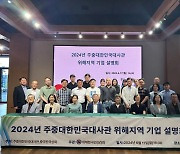 중국한국상회-주중대사관, 중국 정책 대응전략 설명회