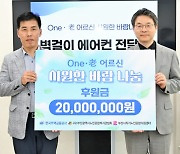 주택금융공사, 부산지역 독거 어르신에게 에어컨 지원