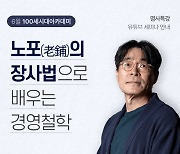 NH투자증권, 27일 ‘100세시대 아카데미 명사 특강’ 진행