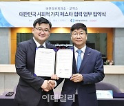 [포토] 대한상의-코엑스, 대한민국 사회적 가치 페스타 MOU