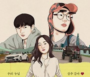 금새록·류경수·강영석 '카브리올레' 현실 공감 명대사 셋