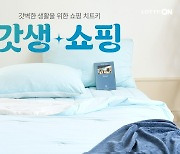 롯데온, 23일까지 패션·침구·가전 등 '여름 특가전' 진행