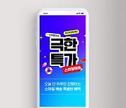 옥션, 19일 단 하루 스마일배송 극한특가…최대 반값 할인