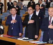 국민의례하는 우원식 국회의장과 황우여 비대위원장