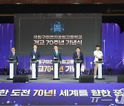 구미전자공업고등학교 개교 70주년 기념식