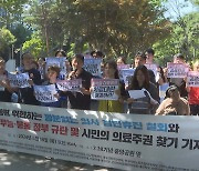 대구시민단체연대회의 "명분 없는 의사 집단휴진 철회해야…무능·불통 정부 규탄한다"