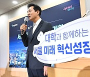 '대학과 함께하는 서울 미래 혁신성장 계획' 발표하는 오 시장