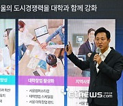 대학과 함께하는 서울 미래 혁신성장 계획은