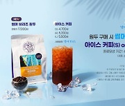 커피빈, 여름 한정 '썸머 브리즈' 원두와 아이스 커피 출시