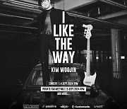 김우진, 9월 14일 라틴아메리카 투어 ‘I LIKE THE WAY’ 돌입